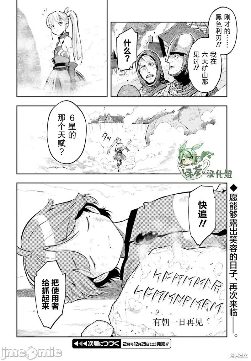 转生者才能驾驭的极限天赋 转生者才能驾驭的极限天赋 11 第23页
