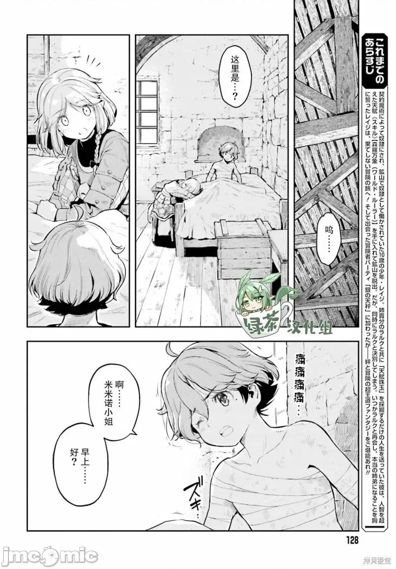 转生者才能驾驭的极限天赋 转生者才能驾驭的极限天赋 12 第2页