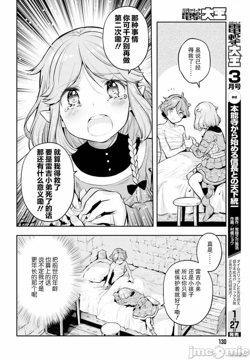 转生者才能驾驭的极限天赋 转生者才能驾驭的极限天赋 12 第4页