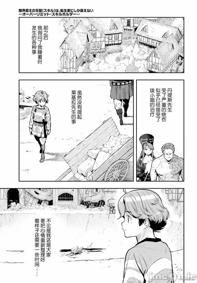 转生者才能驾驭的极限天赋 转生者才能驾驭的极限天赋 12 第5页