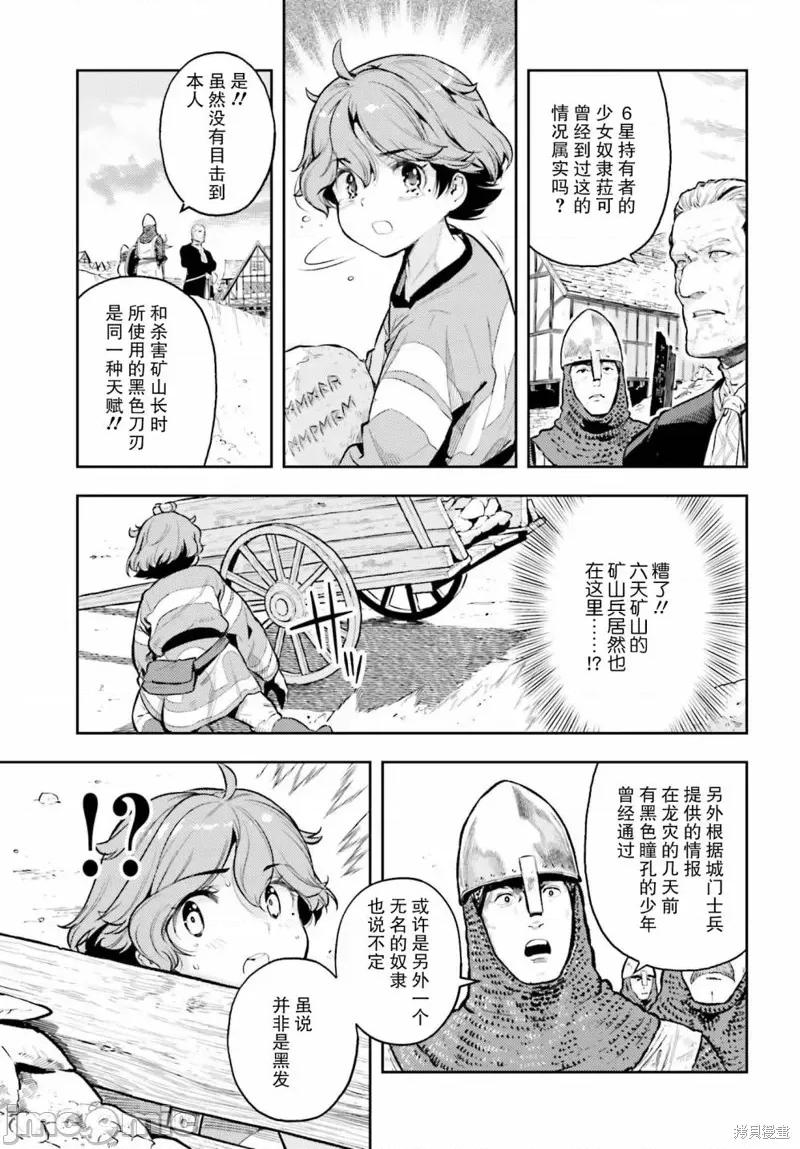 转生者才能驾驭的极限天赋 转生者才能驾驭的极限天赋 12 第7页