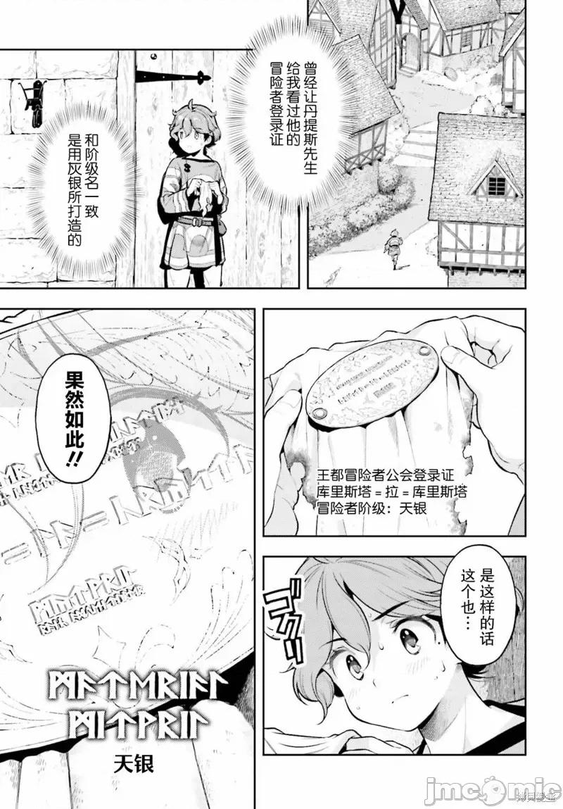 转生者才能驾驭的极限天赋 转生者才能驾驭的极限天赋 12 第9页