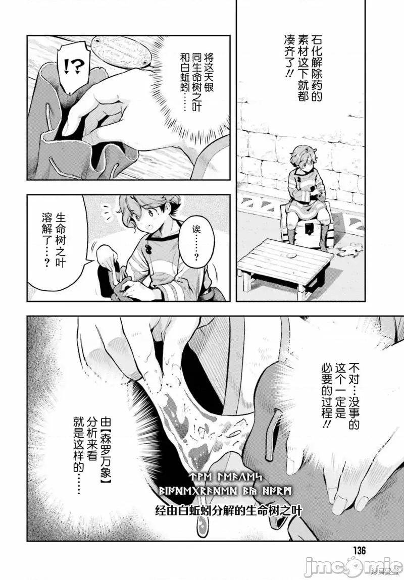 转生者才能驾驭的极限天赋 转生者才能驾驭的极限天赋 12 第10页