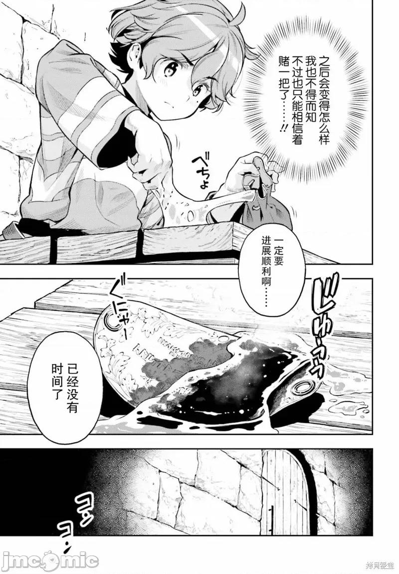 转生者才能驾驭的极限天赋 转生者才能驾驭的极限天赋 12 第11页