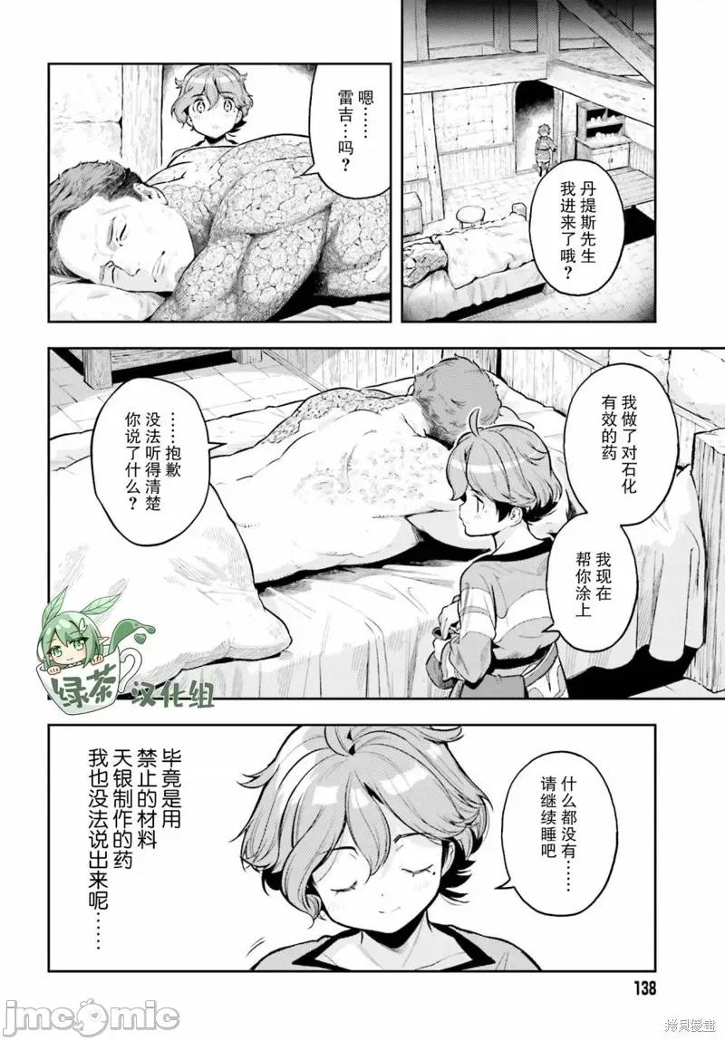 转生者才能驾驭的极限天赋 转生者才能驾驭的极限天赋 12 第12页