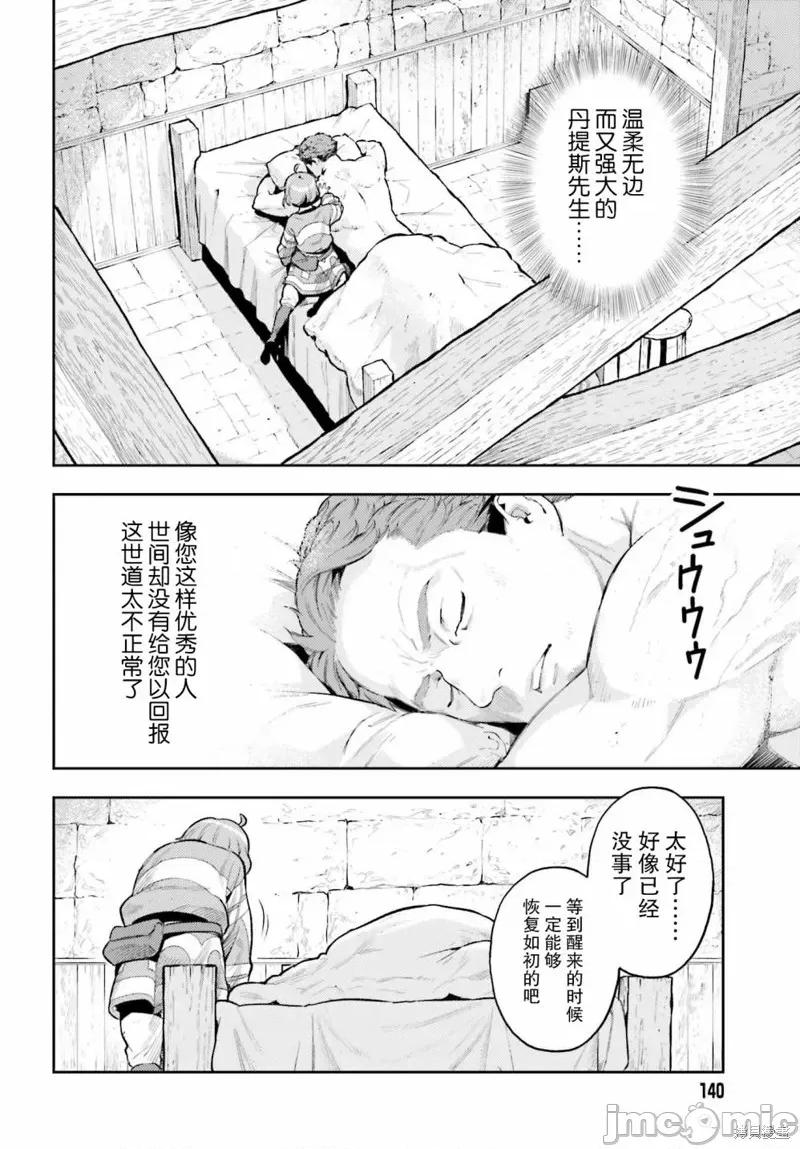 转生者才能驾驭的极限天赋 转生者才能驾驭的极限天赋 12 第14页