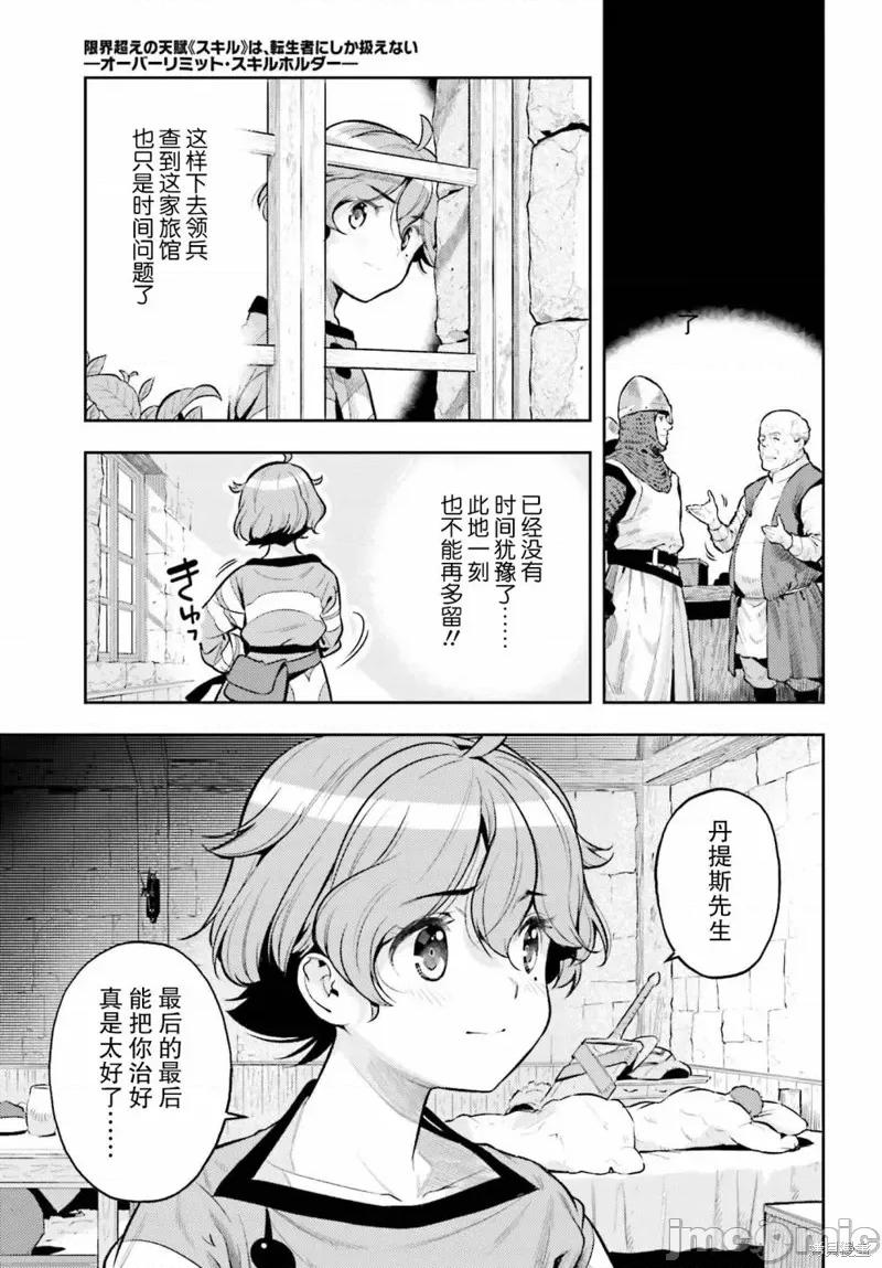 转生者才能驾驭的极限天赋 转生者才能驾驭的极限天赋 12 第15页