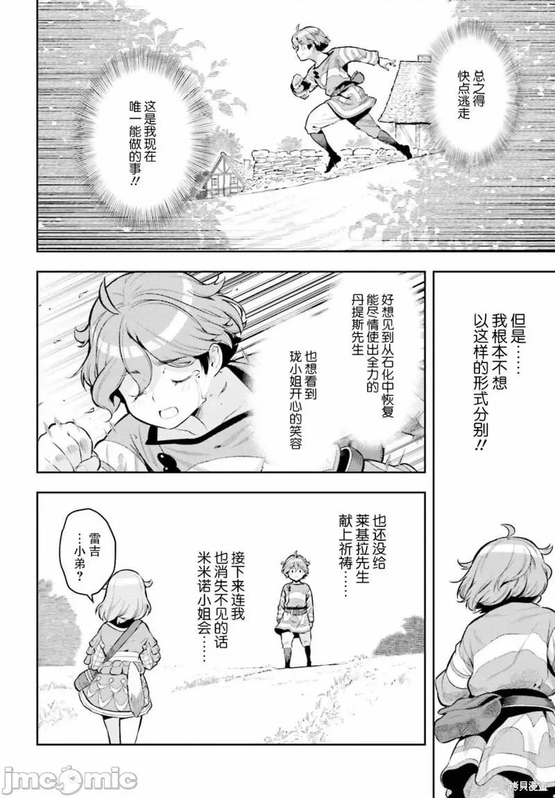 转生者才能驾驭的极限天赋 转生者才能驾驭的极限天赋 12 第16页