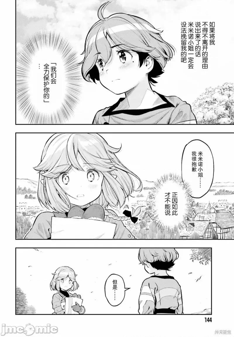 转生者才能驾驭的极限天赋 转生者才能驾驭的极限天赋 12 第18页
