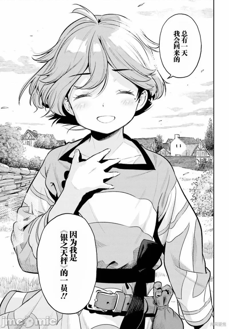 转生者才能驾驭的极限天赋 转生者才能驾驭的极限天赋 12 第19页