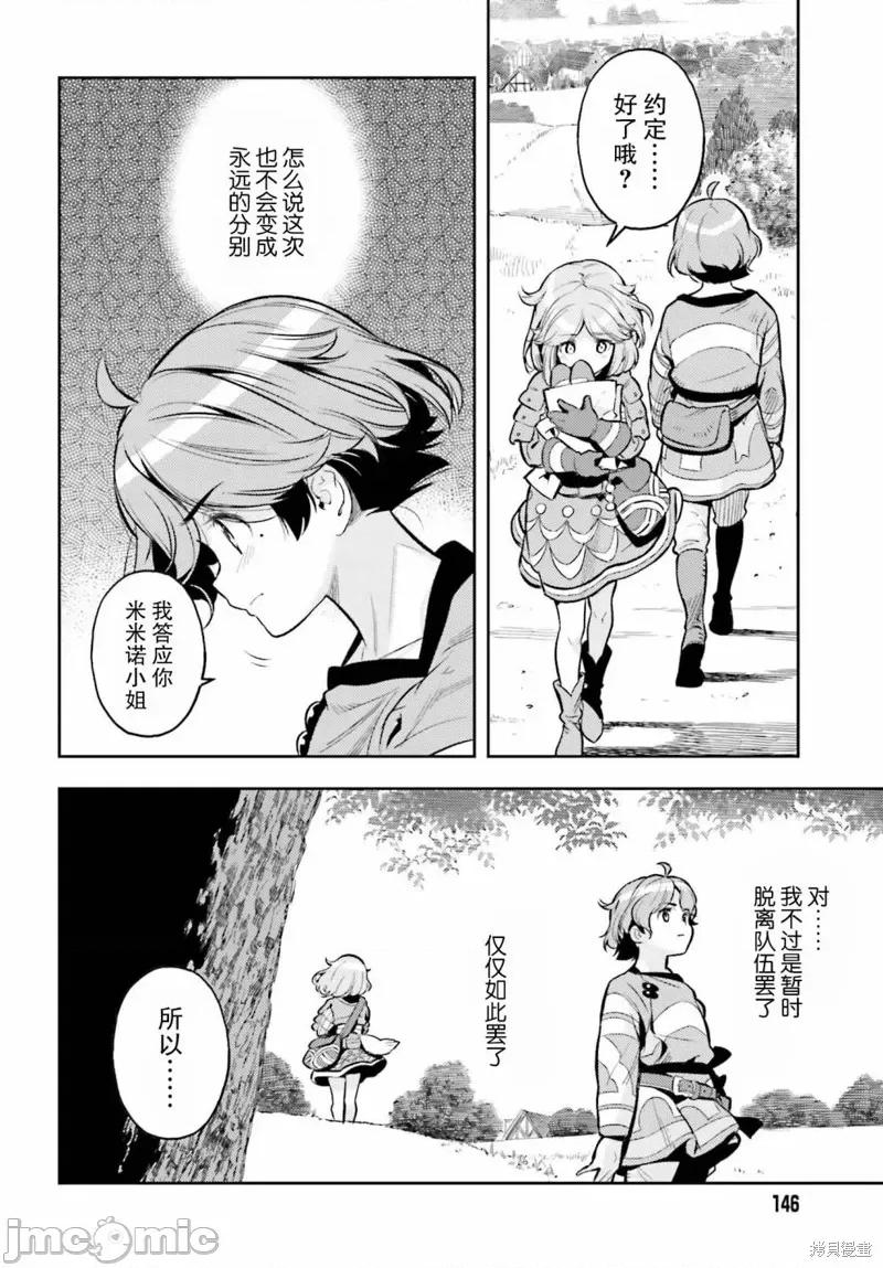 转生者才能驾驭的极限天赋 转生者才能驾驭的极限天赋 12 第20页