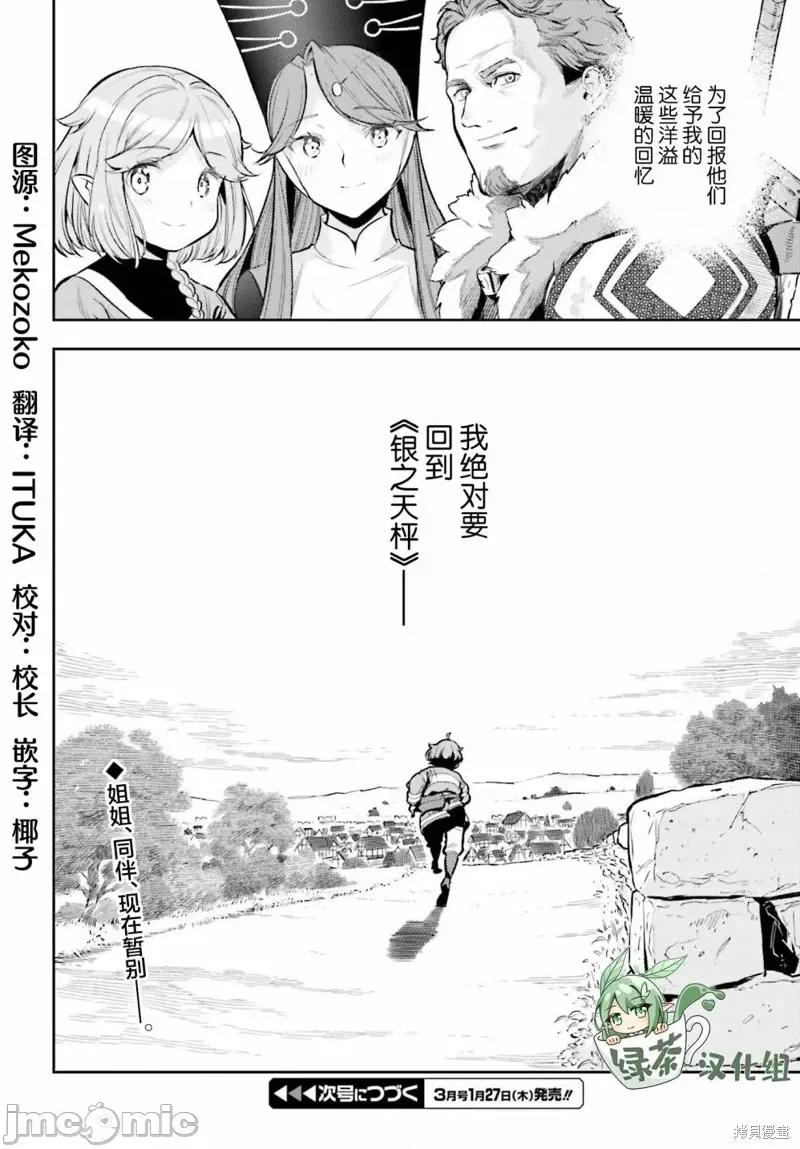 转生者才能驾驭的极限天赋 转生者才能驾驭的极限天赋 12 第22页
