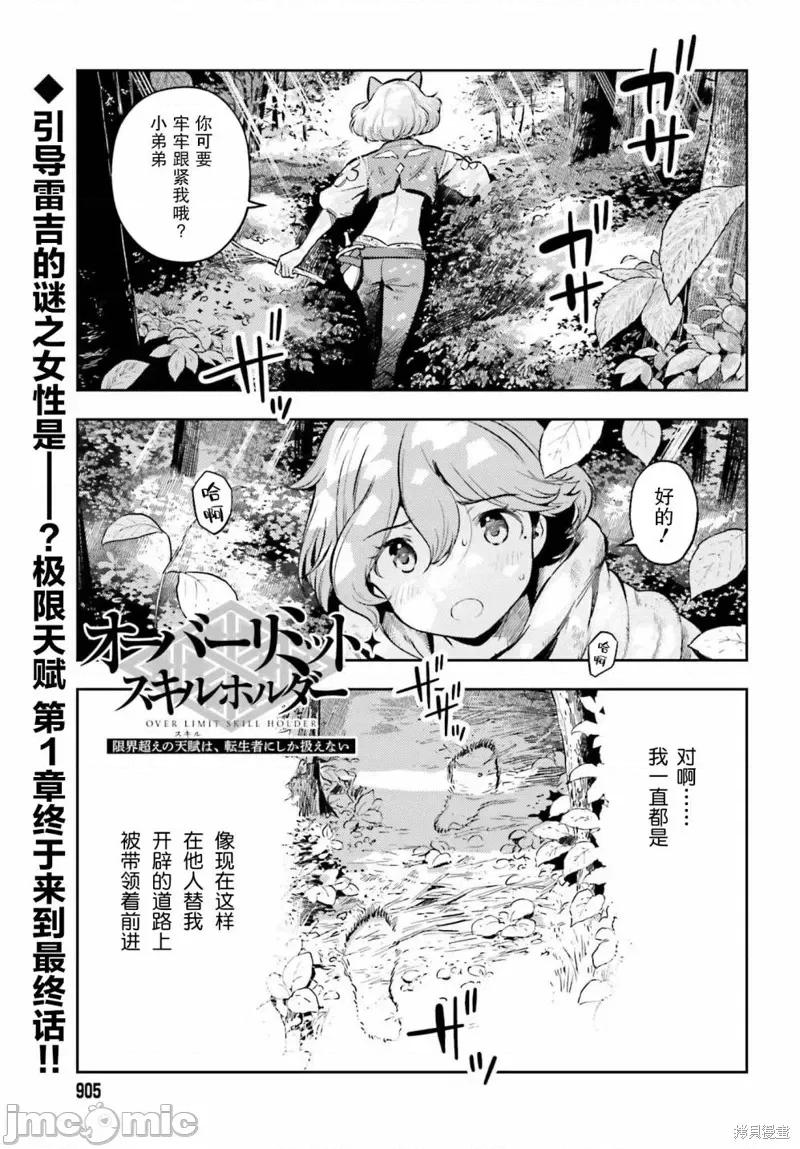 转生者才能驾驭的极限天赋 转生者才能驾驭的极限天赋 13 第1页