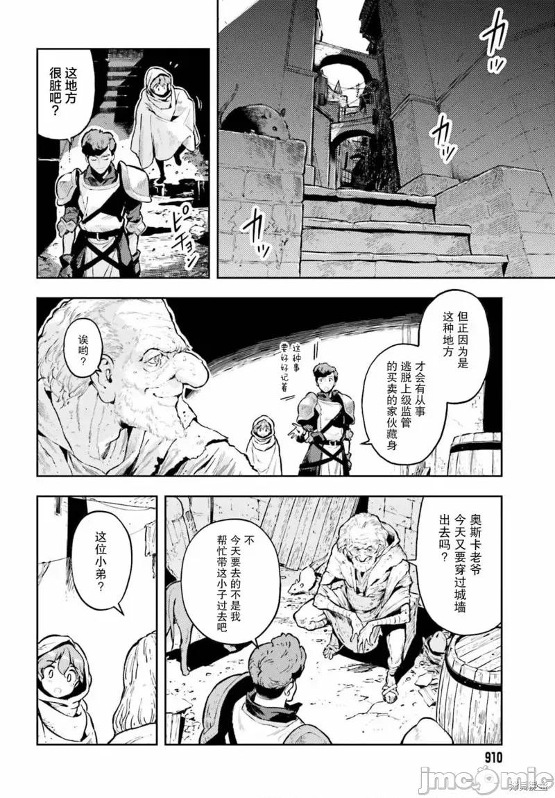 转生者才能驾驭的极限天赋 转生者才能驾驭的极限天赋 13 第6页