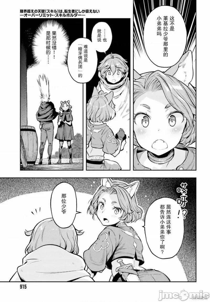 转生者才能驾驭的极限天赋 转生者才能驾驭的极限天赋 13 第11页