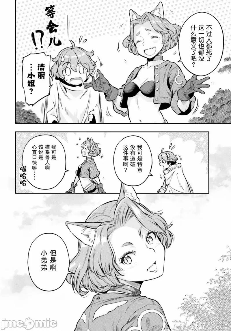 转生者才能驾驭的极限天赋 转生者才能驾驭的极限天赋 13 第16页