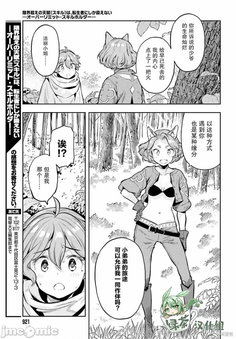 转生者才能驾驭的极限天赋 转生者才能驾驭的极限天赋 13 第17页