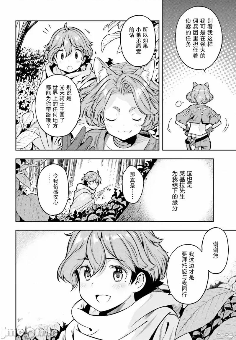 转生者才能驾驭的极限天赋 转生者才能驾驭的极限天赋 13 第18页