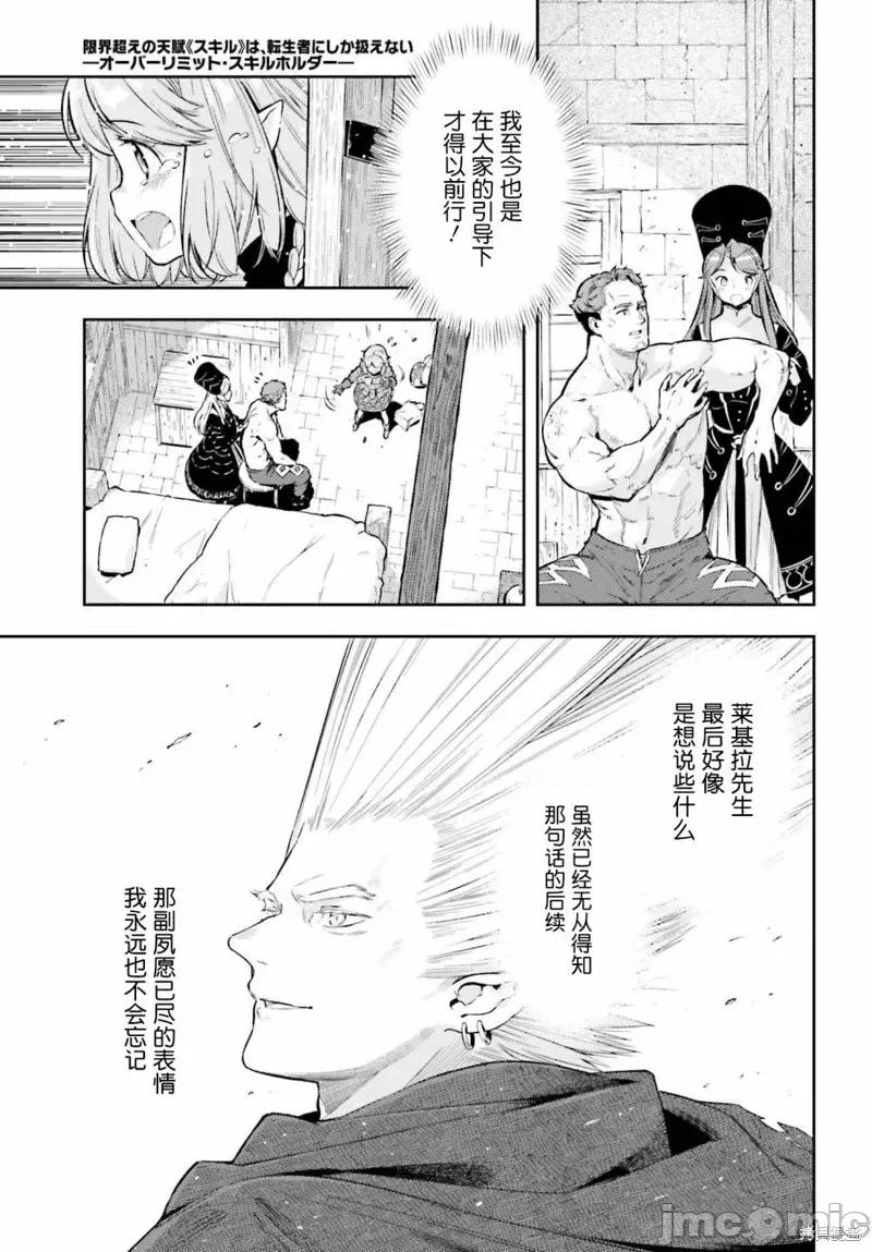 转生者才能驾驭的极限天赋 转生者才能驾驭的极限天赋 13 第19页