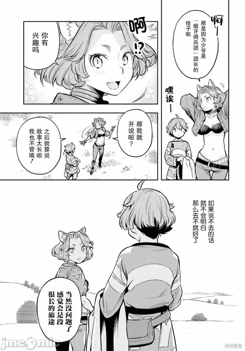 转生者才能驾驭的极限天赋 转生者才能驾驭的极限天赋 13 第21页