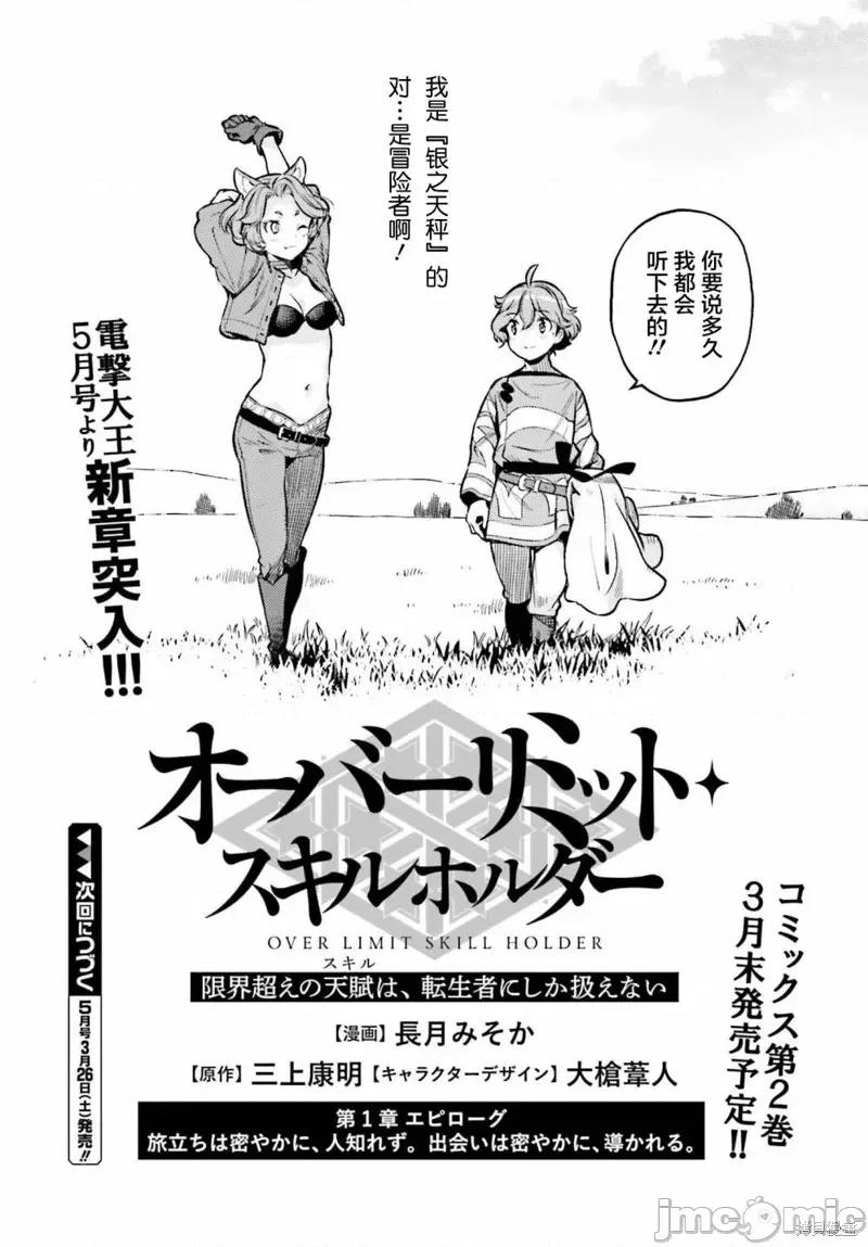 转生者才能驾驭的极限天赋 转生者才能驾驭的极限天赋 13 第22页