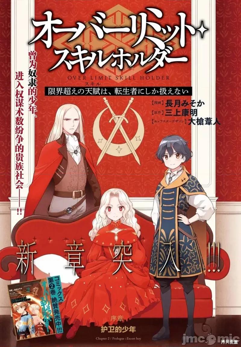 转生者才能驾驭的极限天赋 转生者才能驾驭的极限天赋 14 第1页