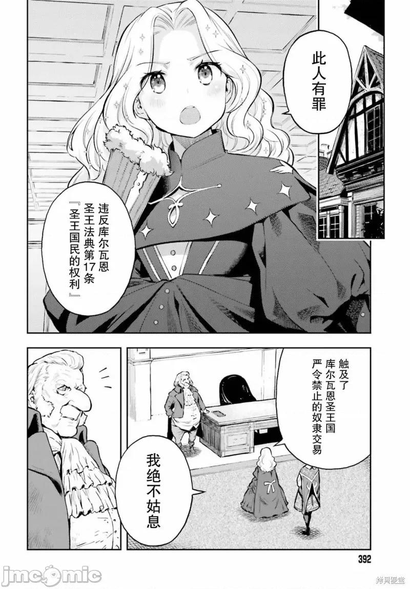 转生者才能驾驭的极限天赋 转生者才能驾驭的极限天赋 14 第2页