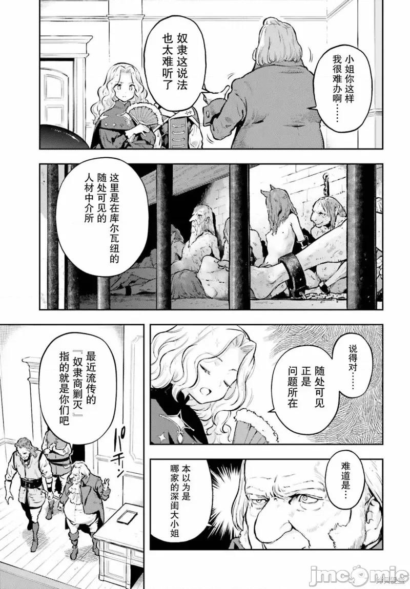 转生者才能驾驭的极限天赋 转生者才能驾驭的极限天赋 14 第3页