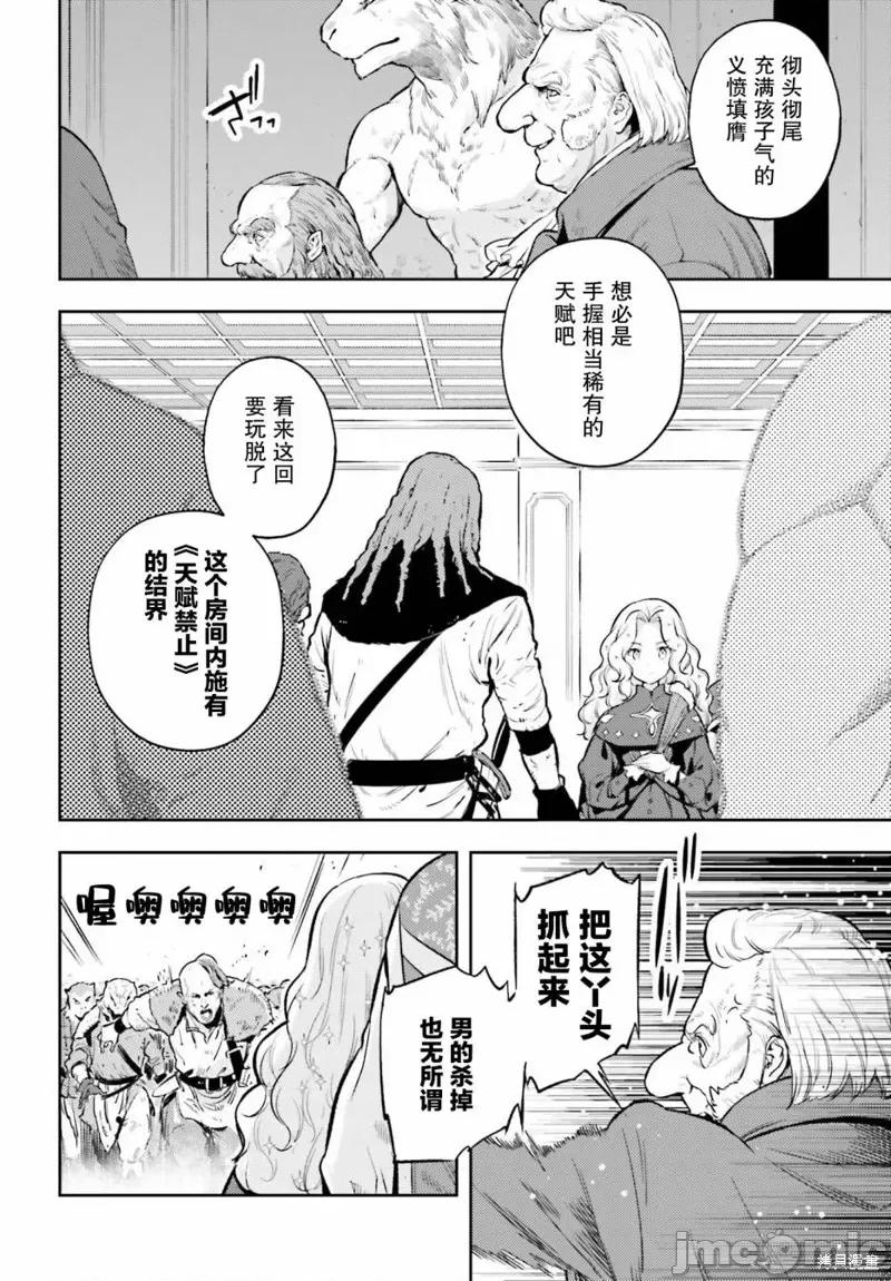 转生者才能驾驭的极限天赋 转生者才能驾驭的极限天赋 14 第4页