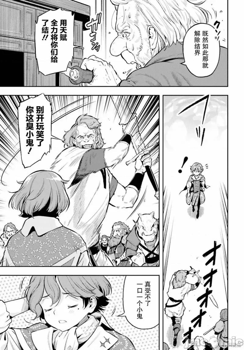 转生者才能驾驭的极限天赋 转生者才能驾驭的极限天赋 14 第8页