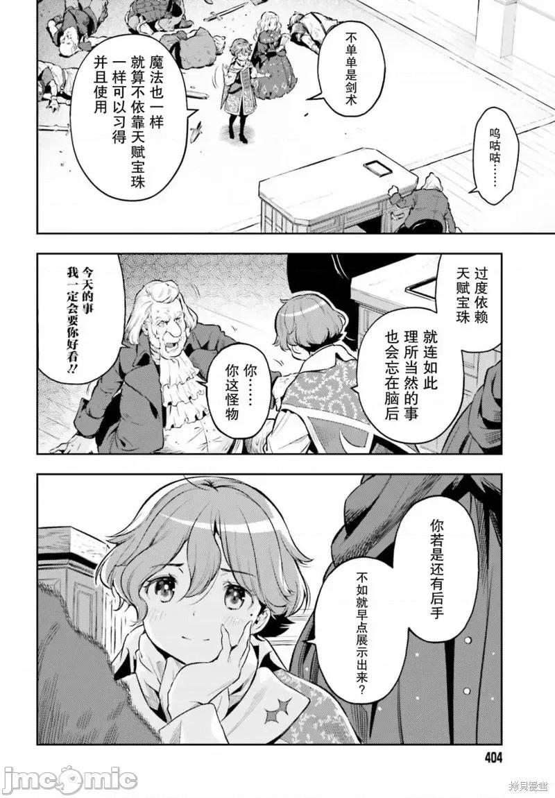 转生者才能驾驭的极限天赋 转生者才能驾驭的极限天赋 14 第13页