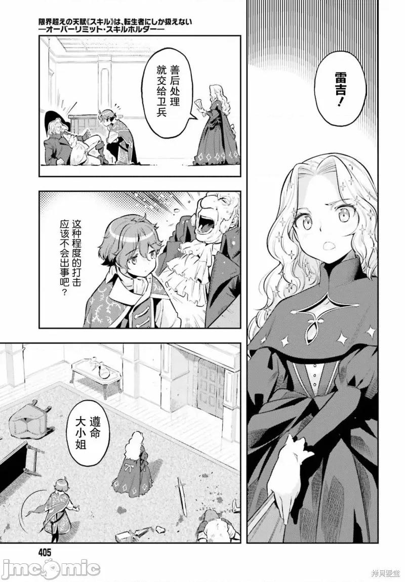转生者才能驾驭的极限天赋 转生者才能驾驭的极限天赋 14 第14页