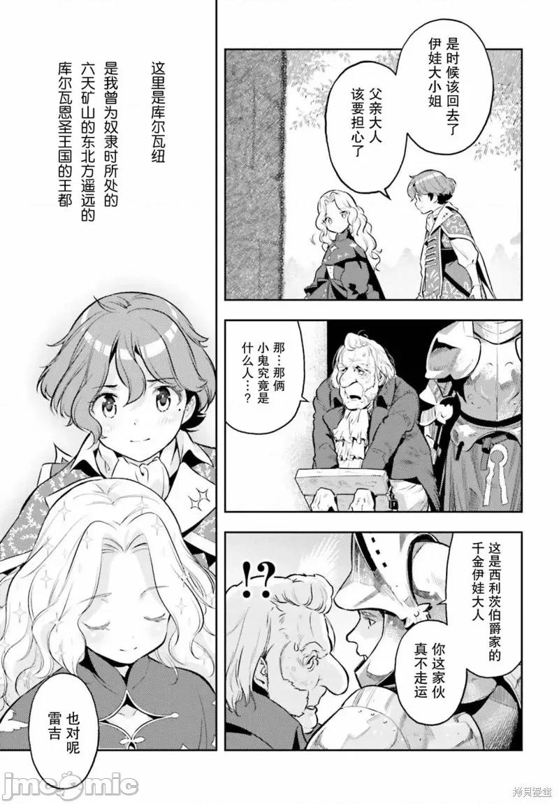 转生者才能驾驭的极限天赋 转生者才能驾驭的极限天赋 14 第16页