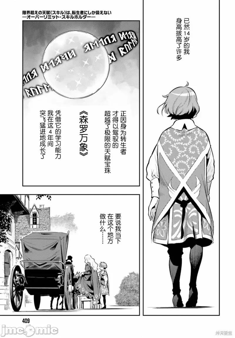转生者才能驾驭的极限天赋 转生者才能驾驭的极限天赋 14 第18页