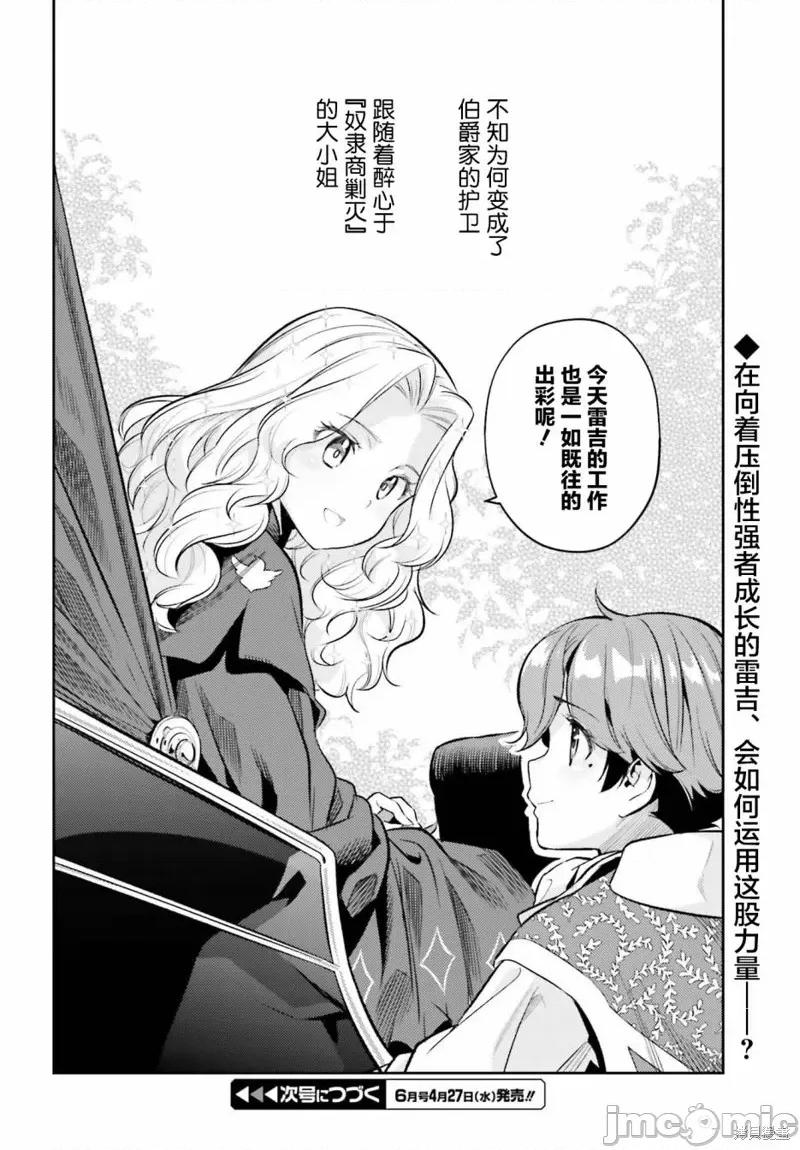 转生者才能驾驭的极限天赋 转生者才能驾驭的极限天赋 14 第19页