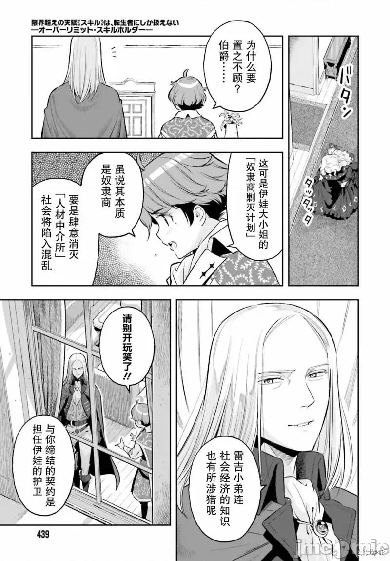 转生者才能驾驭的极限天赋 转生者才能驾驭的极限天赋 15 第3页