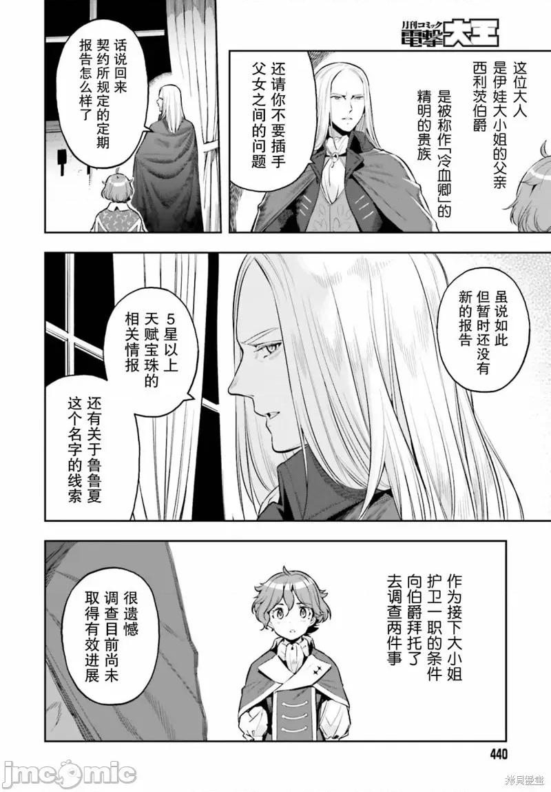 转生者才能驾驭的极限天赋 转生者才能驾驭的极限天赋 15 第4页