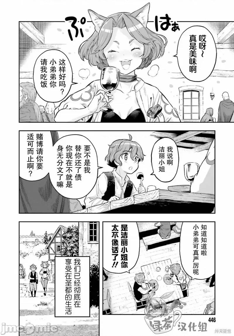转生者才能驾驭的极限天赋 转生者才能驾驭的极限天赋 15 第10页