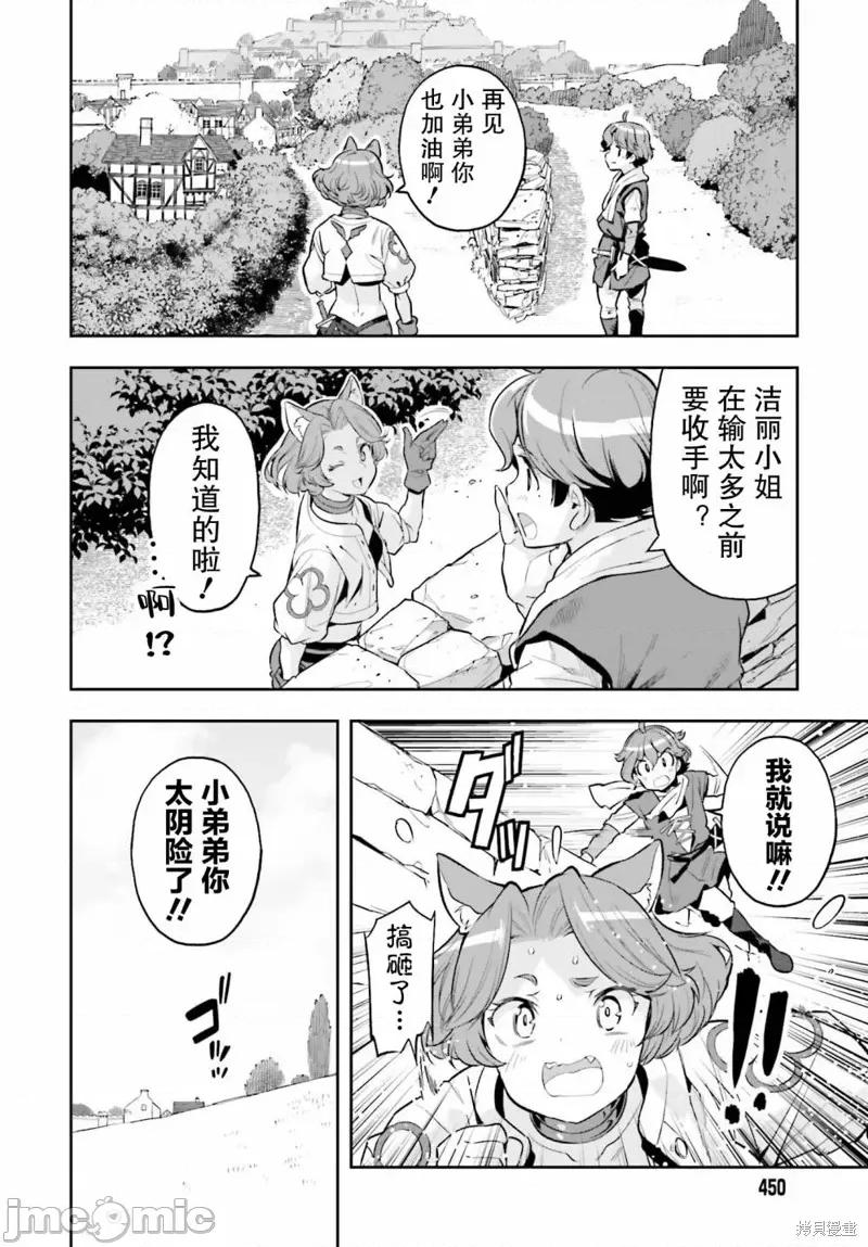 转生者才能驾驭的极限天赋 转生者才能驾驭的极限天赋 15 第14页