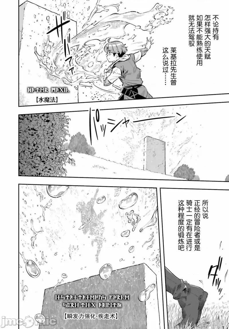 转生者才能驾驭的极限天赋 转生者才能驾驭的极限天赋 15 第16页