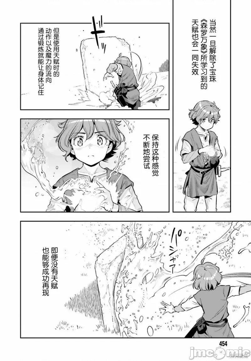 转生者才能驾驭的极限天赋 转生者才能驾驭的极限天赋 15 第18页