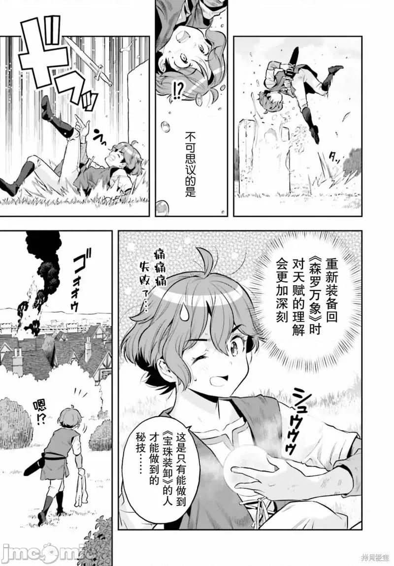 转生者才能驾驭的极限天赋 转生者才能驾驭的极限天赋 15 第19页