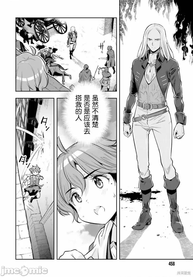 转生者才能驾驭的极限天赋 转生者才能驾驭的极限天赋 15 第22页