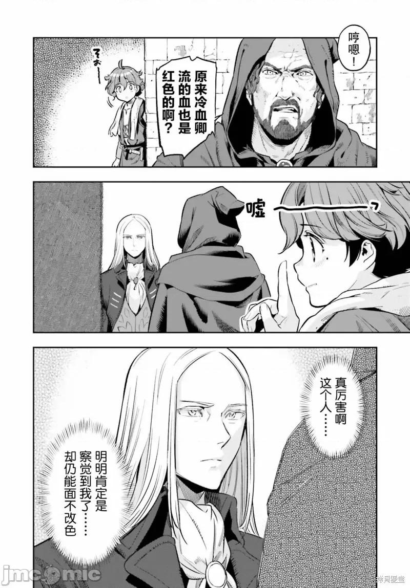转生者才能驾驭的极限天赋 转生者才能驾驭的极限天赋 15 第24页