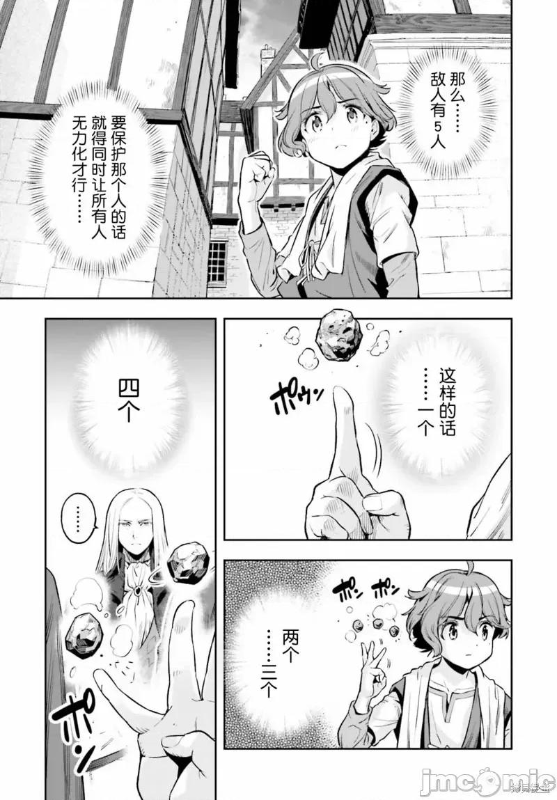转生者才能驾驭的极限天赋 转生者才能驾驭的极限天赋 15 第25页