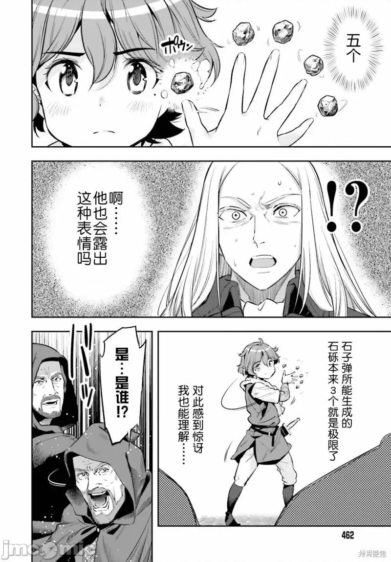 转生者才能驾驭的极限天赋 转生者才能驾驭的极限天赋 15 第26页