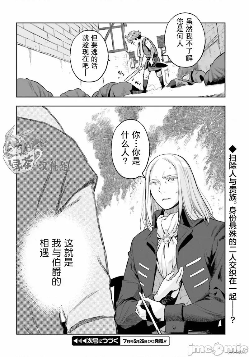 转生者才能驾驭的极限天赋 转生者才能驾驭的极限天赋 15 第28页