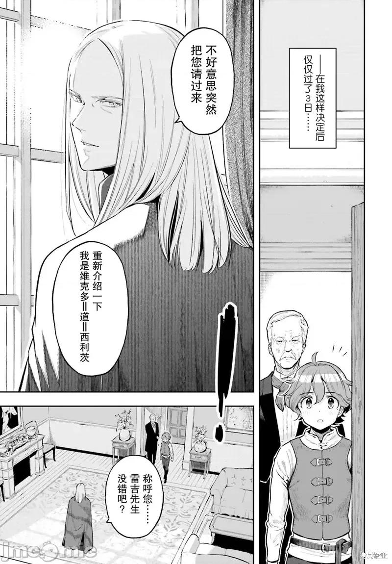 转生者才能驾驭的极限天赋 转生者才能驾驭的极限天赋 16 第3页