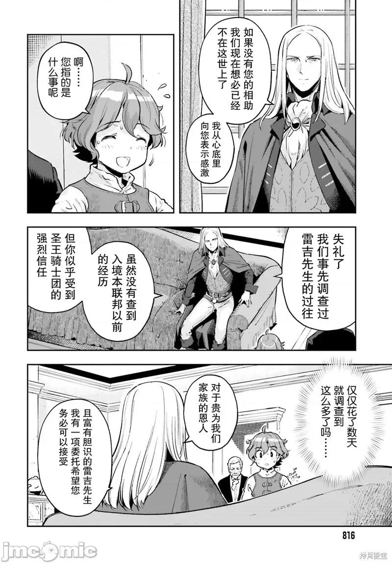 转生者才能驾驭的极限天赋 转生者才能驾驭的极限天赋 16 第4页