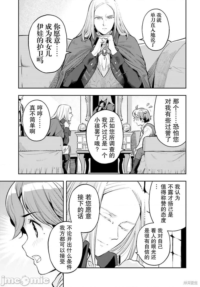 转生者才能驾驭的极限天赋 转生者才能驾驭的极限天赋 16 第5页